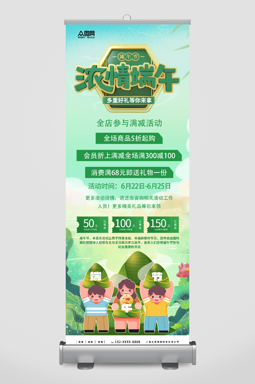 浓情端午节促销粽子展架易拉宝素材