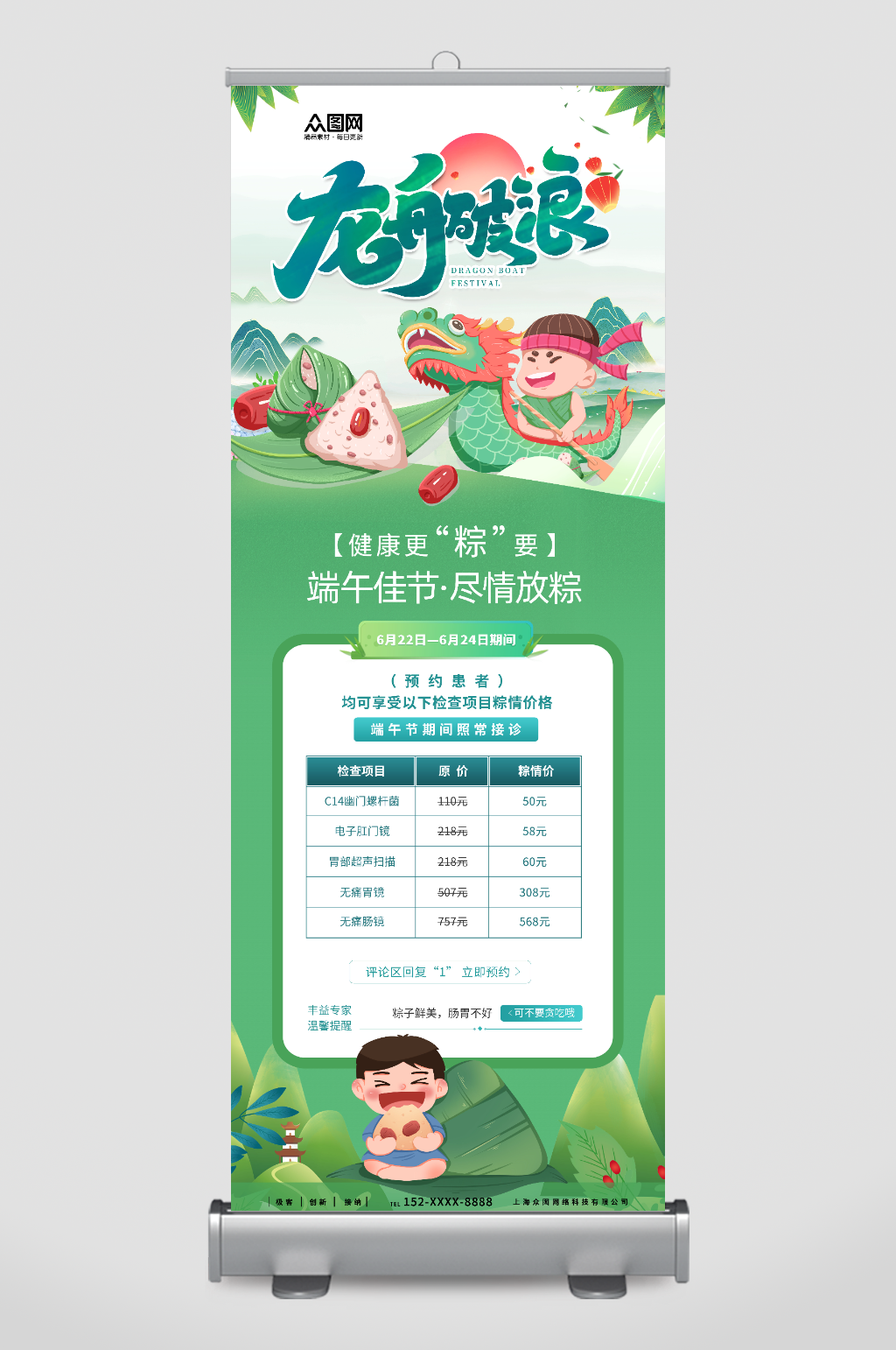 龙舟破浪端午节促销粽子展架易拉宝素材