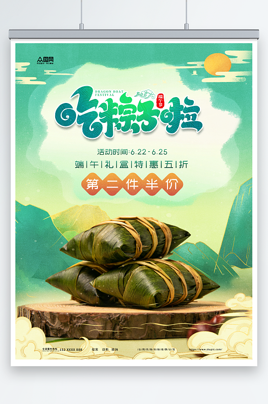 吃粽子端午节粽子美食促销海报
