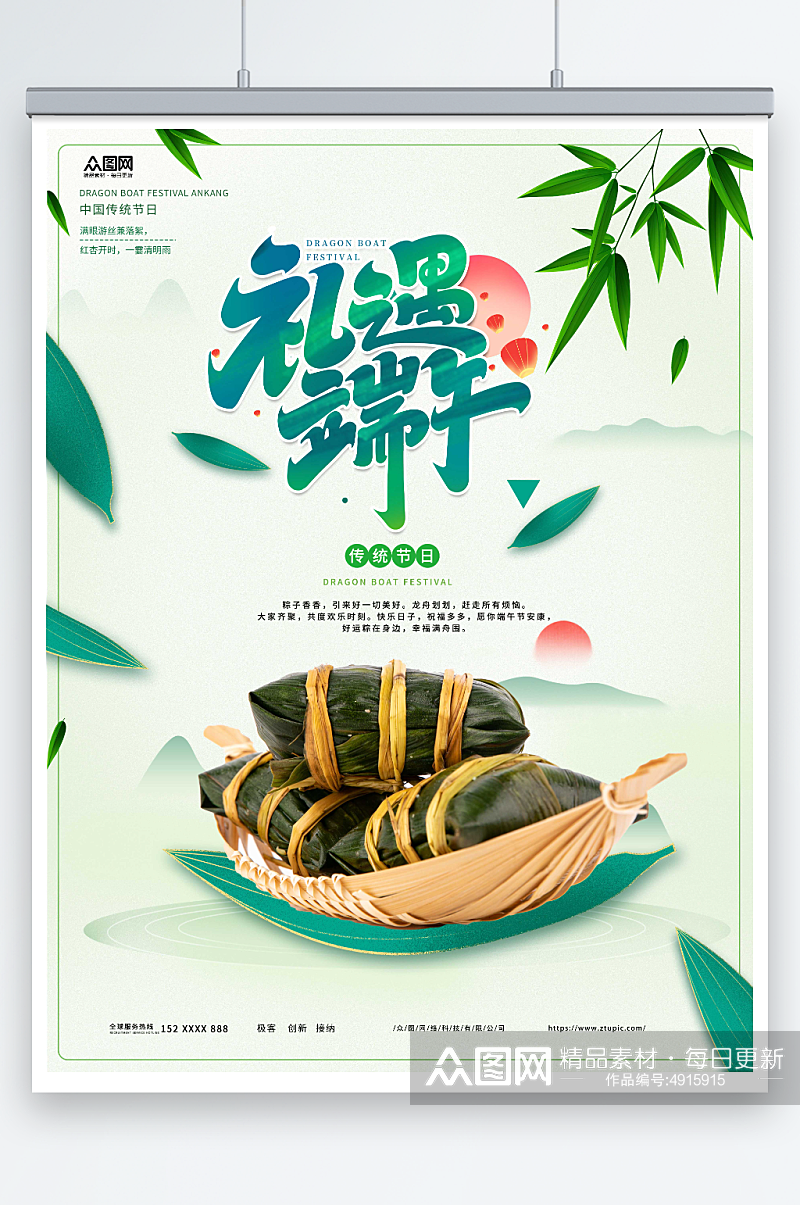 礼遇端午节粽子美食促销摄影图海报素材