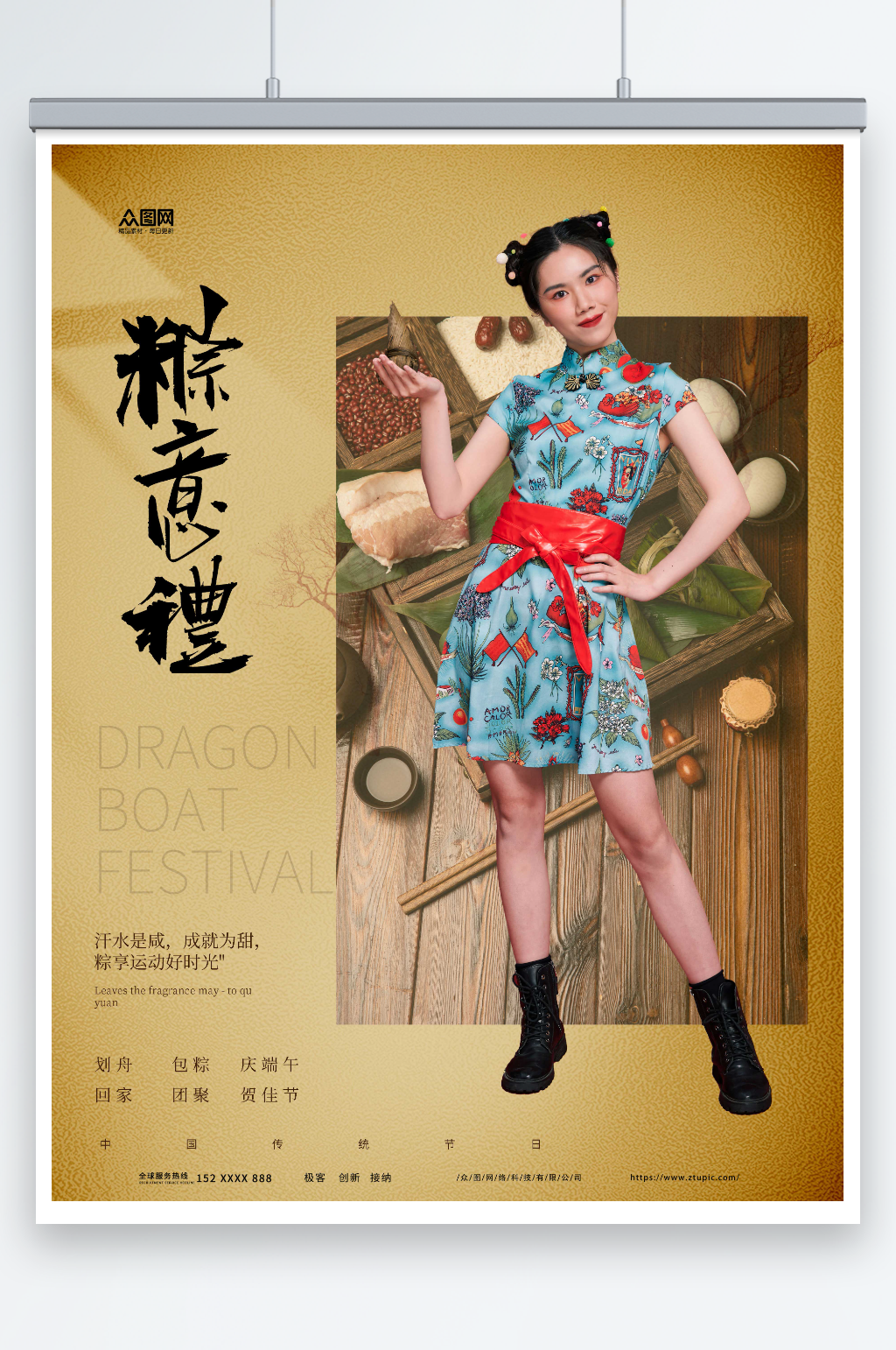 端午节粽子美食促销海报素材