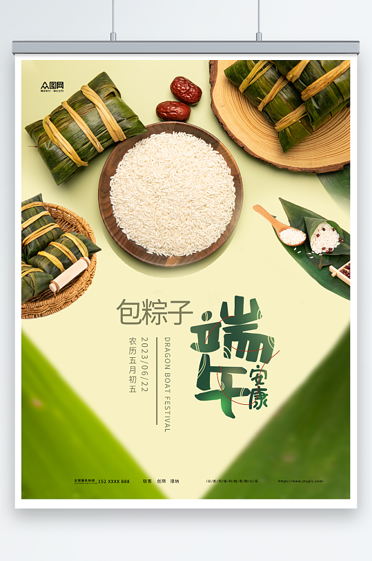 简约端午节粽子美食促销摄影图海报