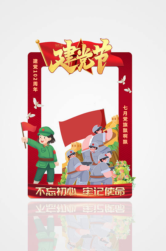 七一建党节建党102周年党建拍照框-众图网