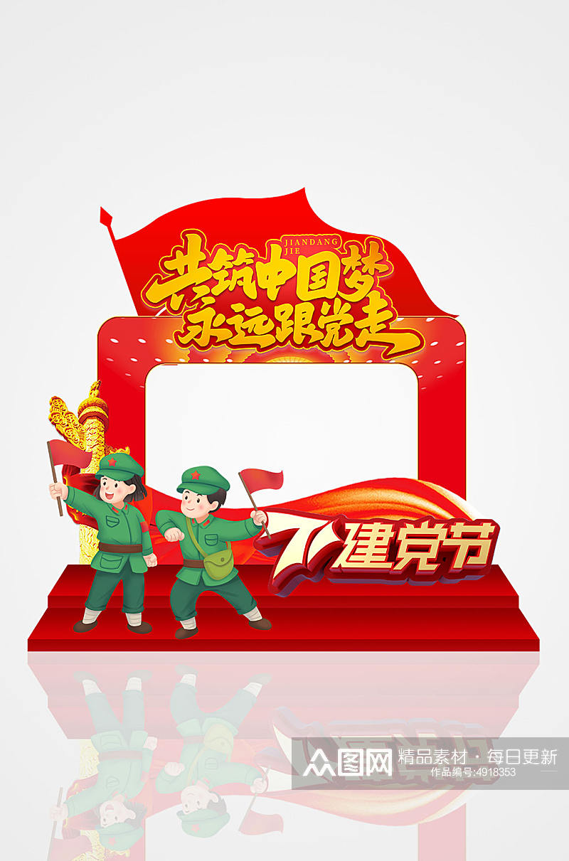 中国梦七一建党节建党102周年党建拍照框素材