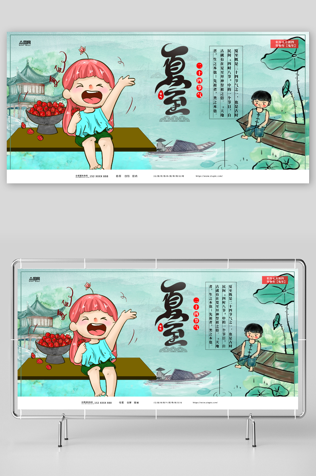 簡約大氣二十四節(jié)氣夏至展板素材