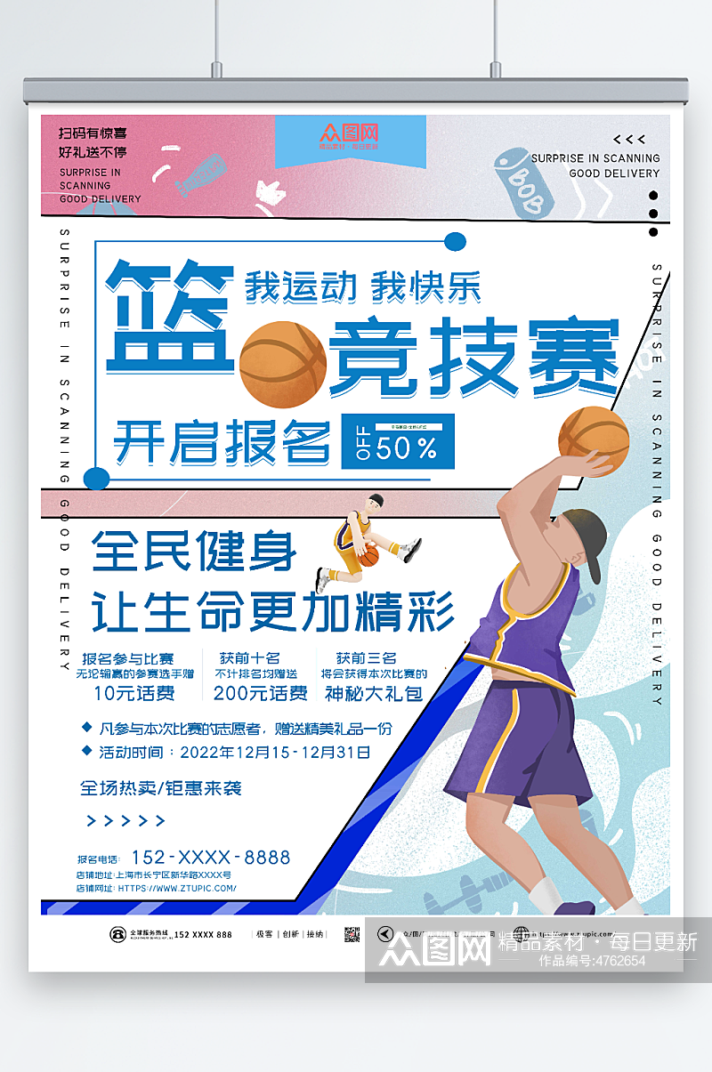 篮球竞技赛篮球比赛海报素材