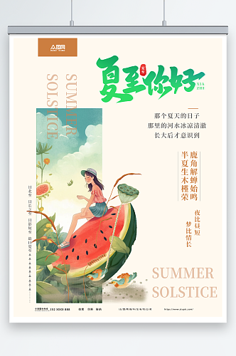 简约二十四节气夏至你好海报