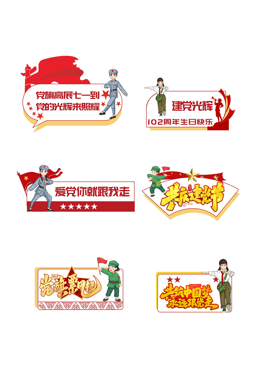 七一建黨節(jié)建黨102周年手舉牌素材