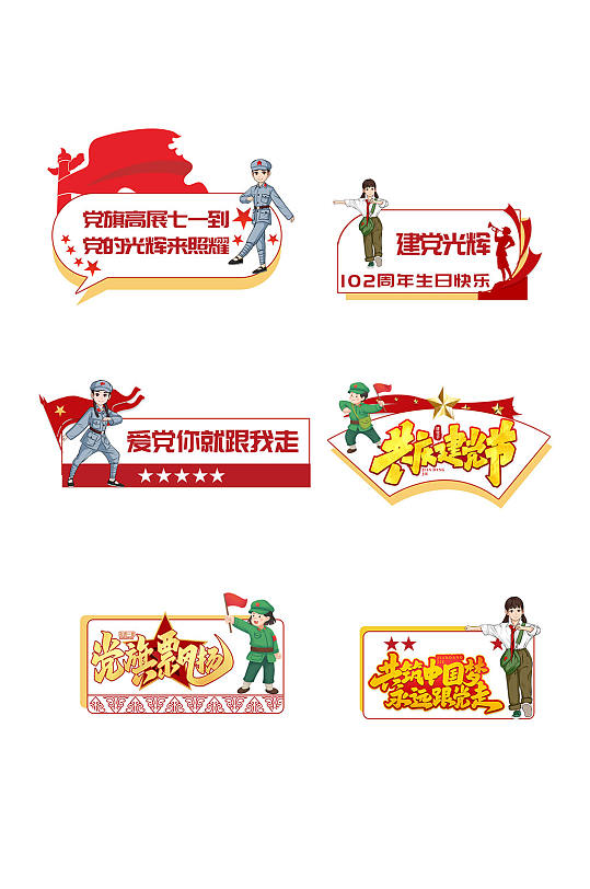 七一建党节建党102周年手举牌-众图网