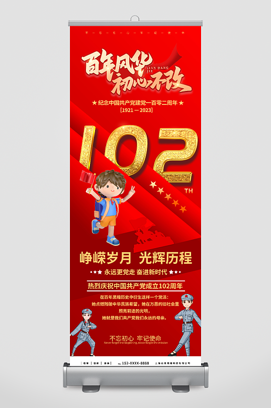 百年风华建党节建党102周年展架易拉宝