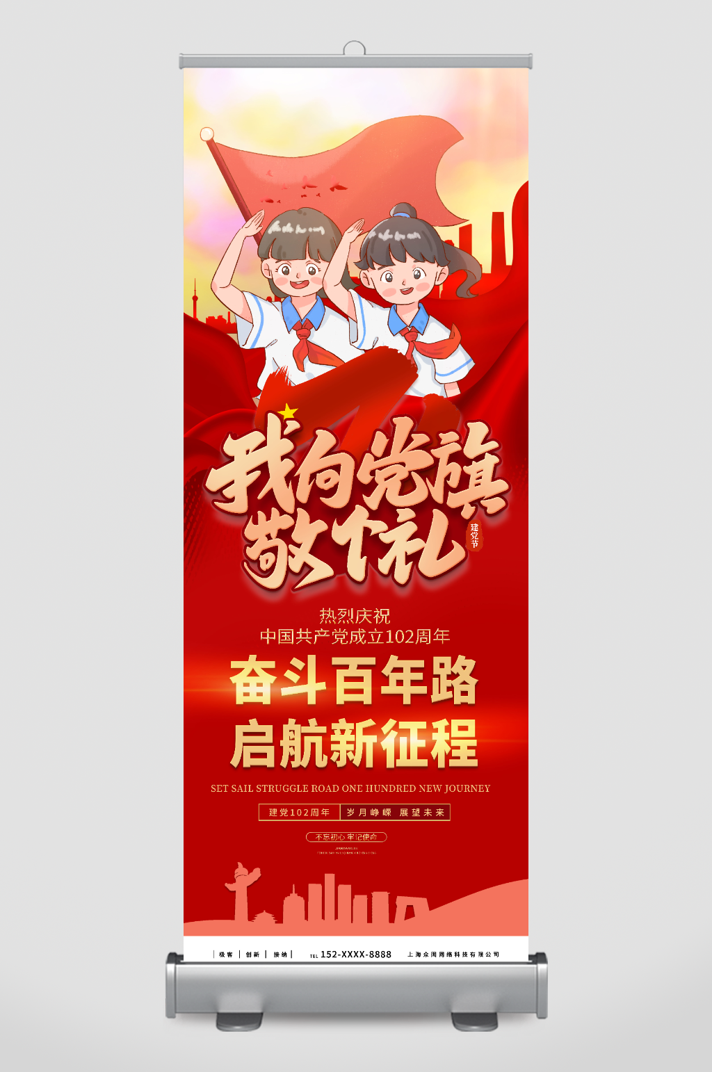 红色七一建党节建党102周年展架易拉宝素材