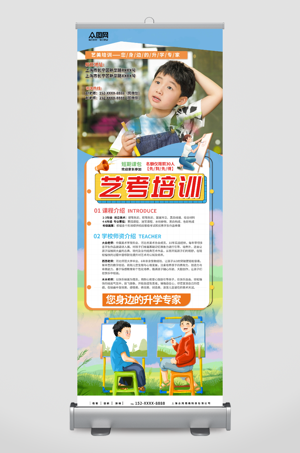 艺考培训美术培训展架易拉宝素材