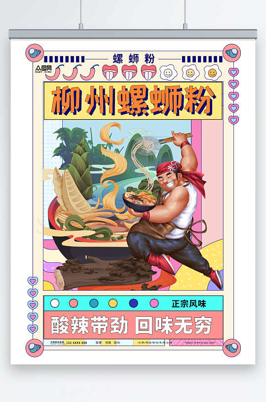 精美大气柳州螺蛳粉米粉广西美食图片海报