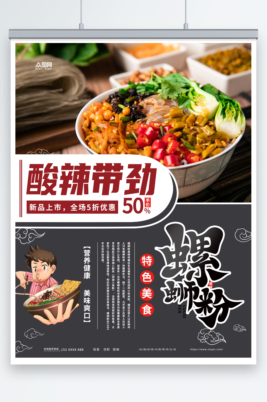 酸辣带劲柳州螺蛳粉米粉广西美食图片海报素材