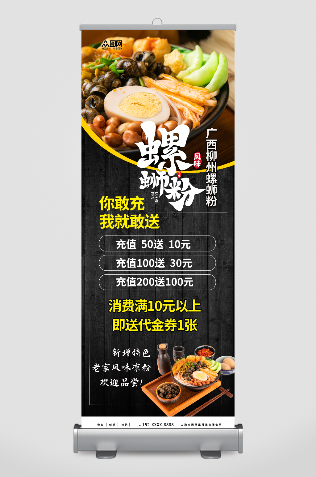 广西柳州螺蛳粉米粉开业美食餐饮展架易拉宝素材