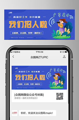 我们招人啦企业招聘微信公众号封面首图