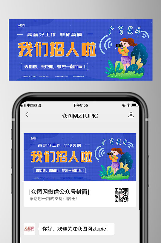 我们招人啦企业招聘微信公众号封面首图