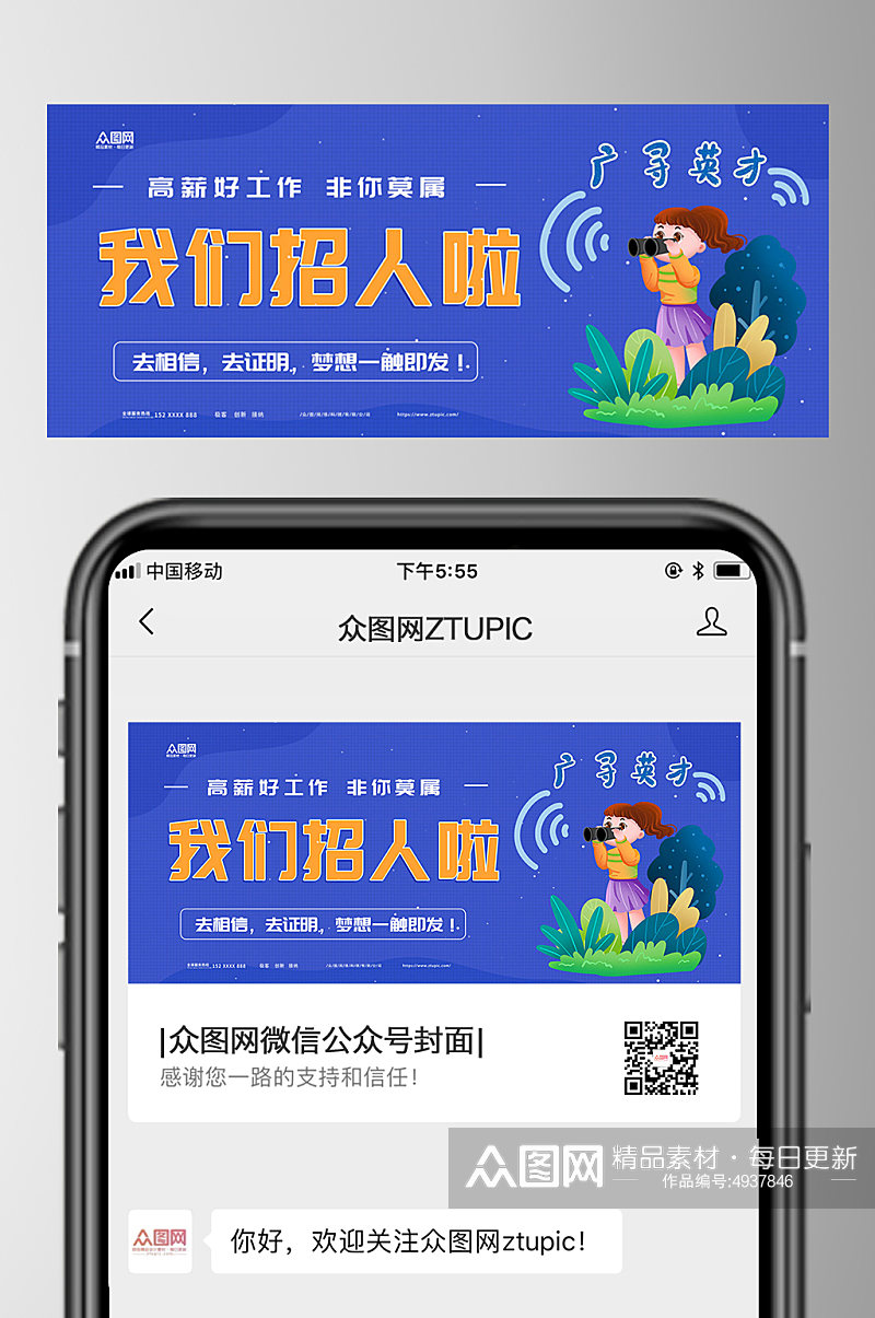 我们招人啦企业招聘微信公众号封面首图素材