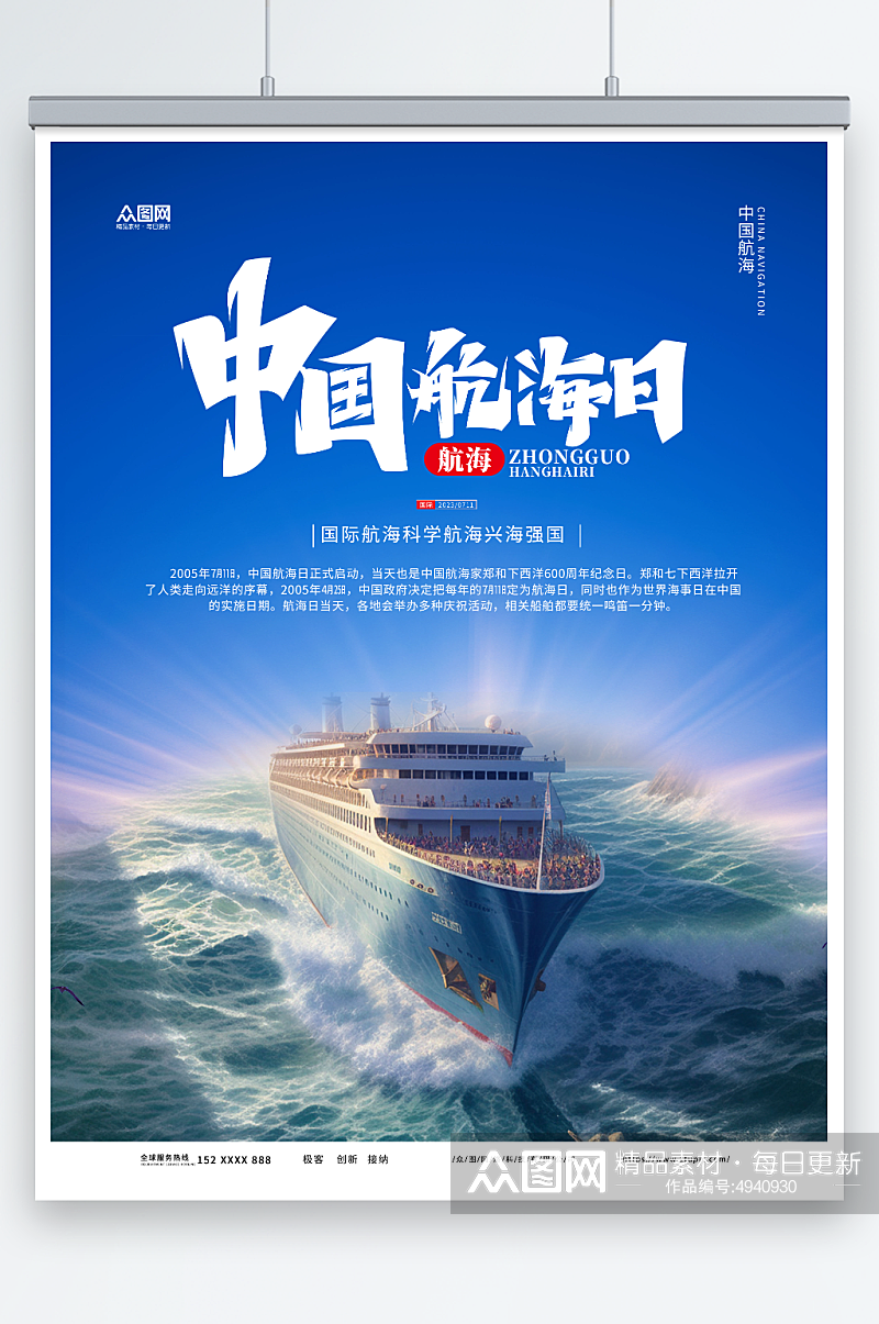 蓝色大气7月11日中国航海日海报素材