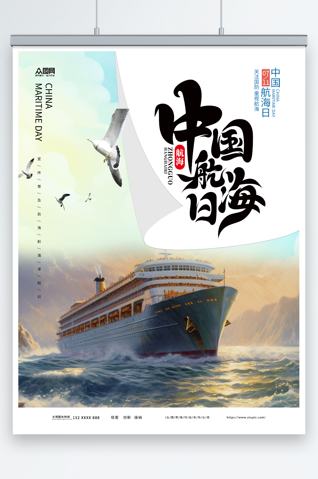 简约7月11日中国航海日海报素材