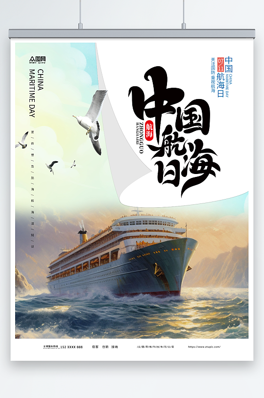 简约7月11日中国航海日海报
