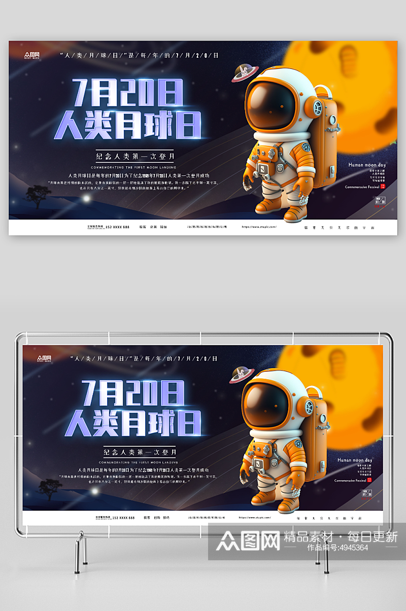 人类月球日宇航员宇宙科幻展板素材