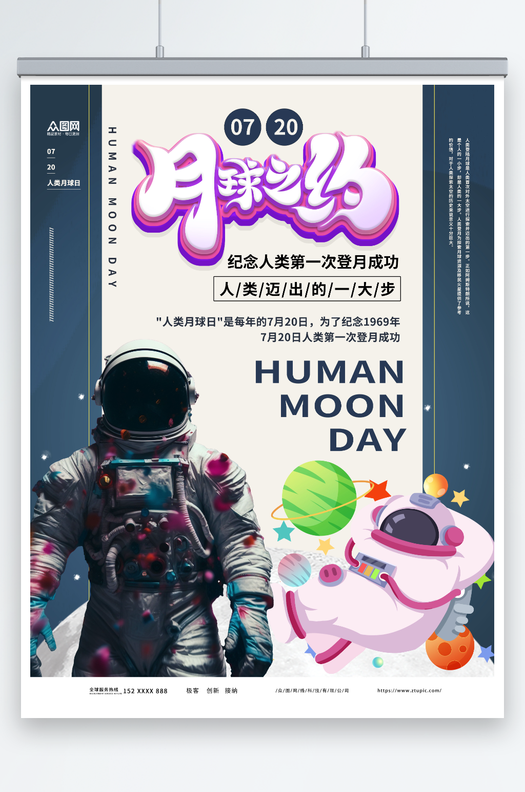 月球之约人类月球日宇航员宇宙科幻海报素材