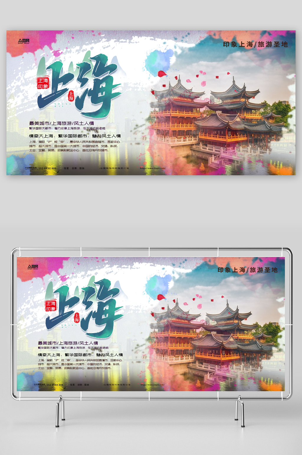 简约上海旅游景点城市印象企业展板素材