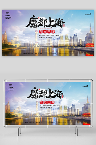 魔都上海旅游景点城市印象企业展板