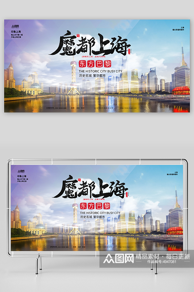 魔都上海旅游景点城市印象企业展板素材