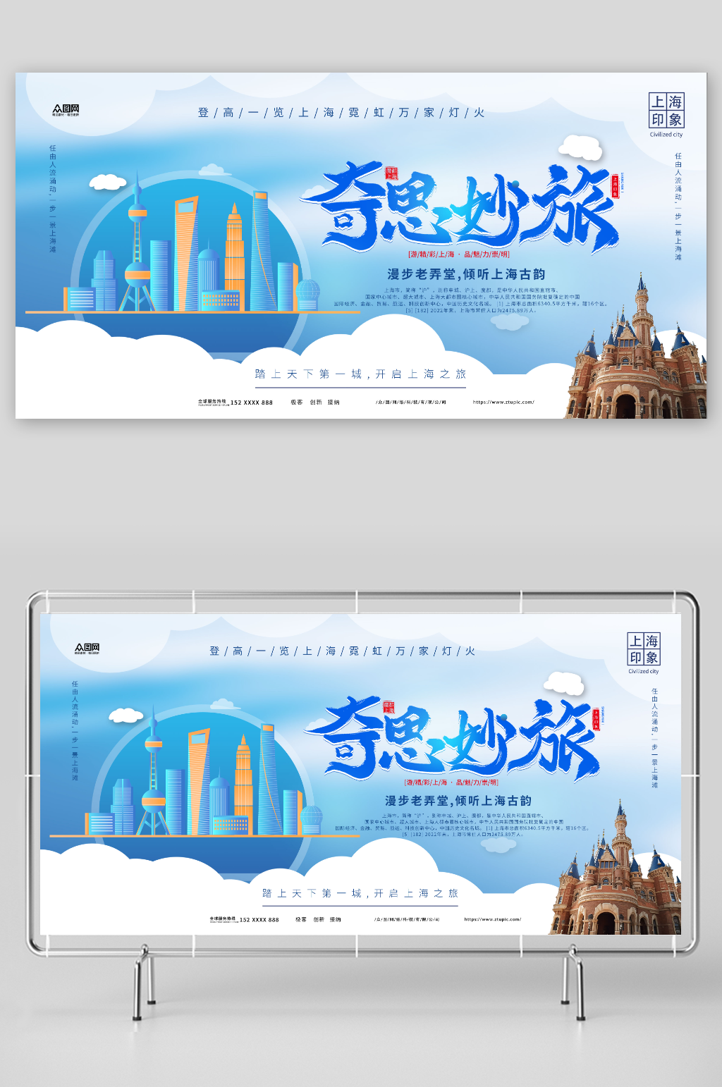 奇思秒旅上海旅游景点城市印象企业展板素材