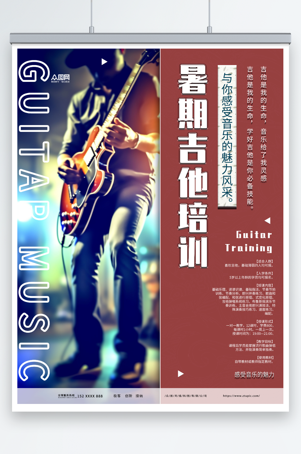 创意大气暑期贝斯吉他音乐乐器培训海报素材