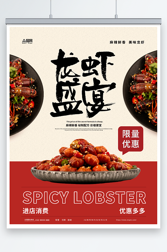 龙虾盛宴麻辣小龙虾美食餐饮海报