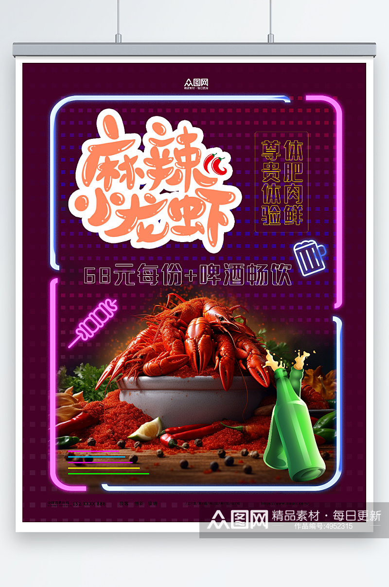 简约麻辣小龙虾美食餐饮海报素材
