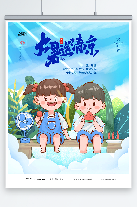 卡哇伊大暑夏季二十四节气海报