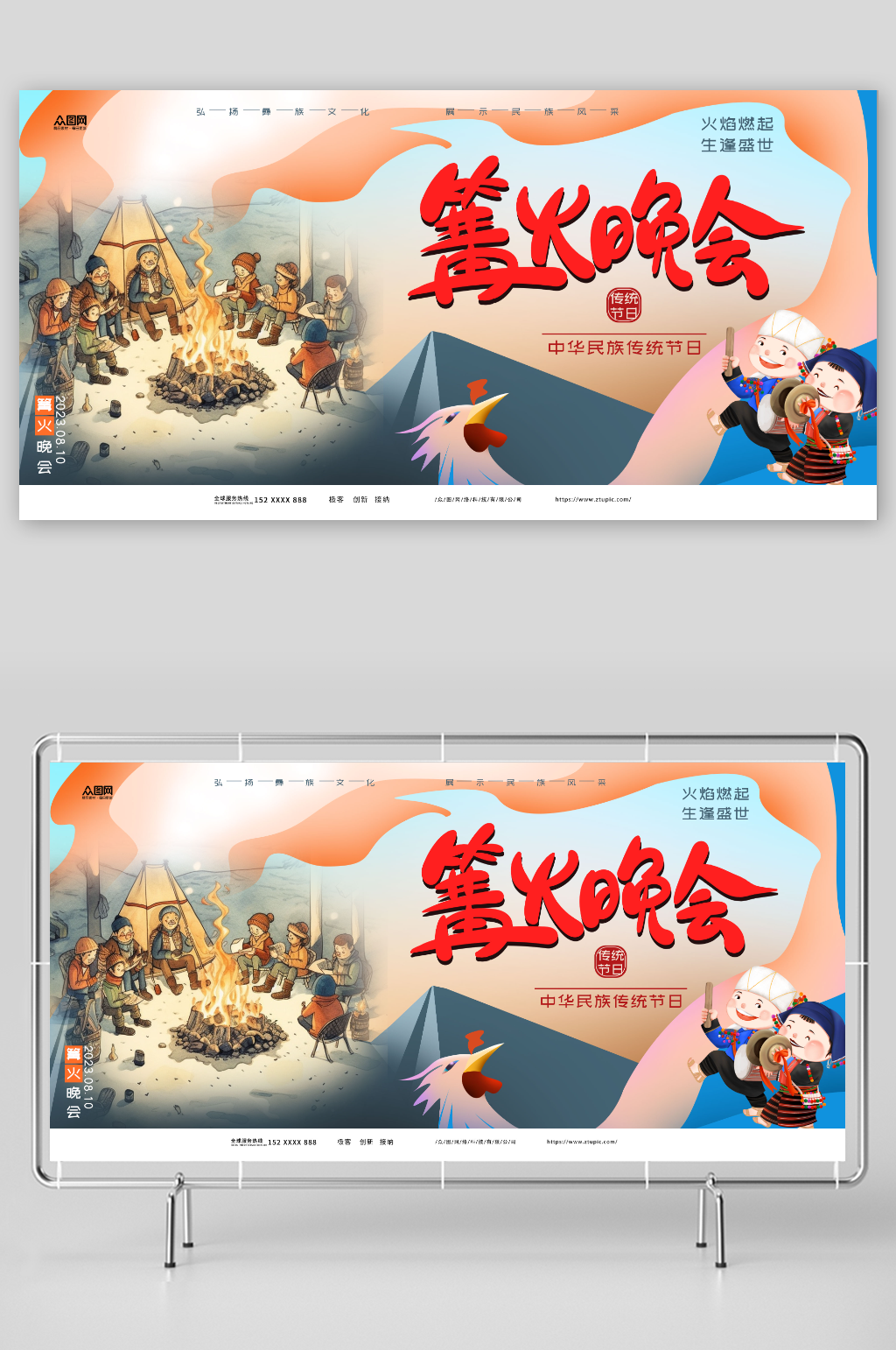 8月10日火把节篝火晚会少数民族节日展板素材
