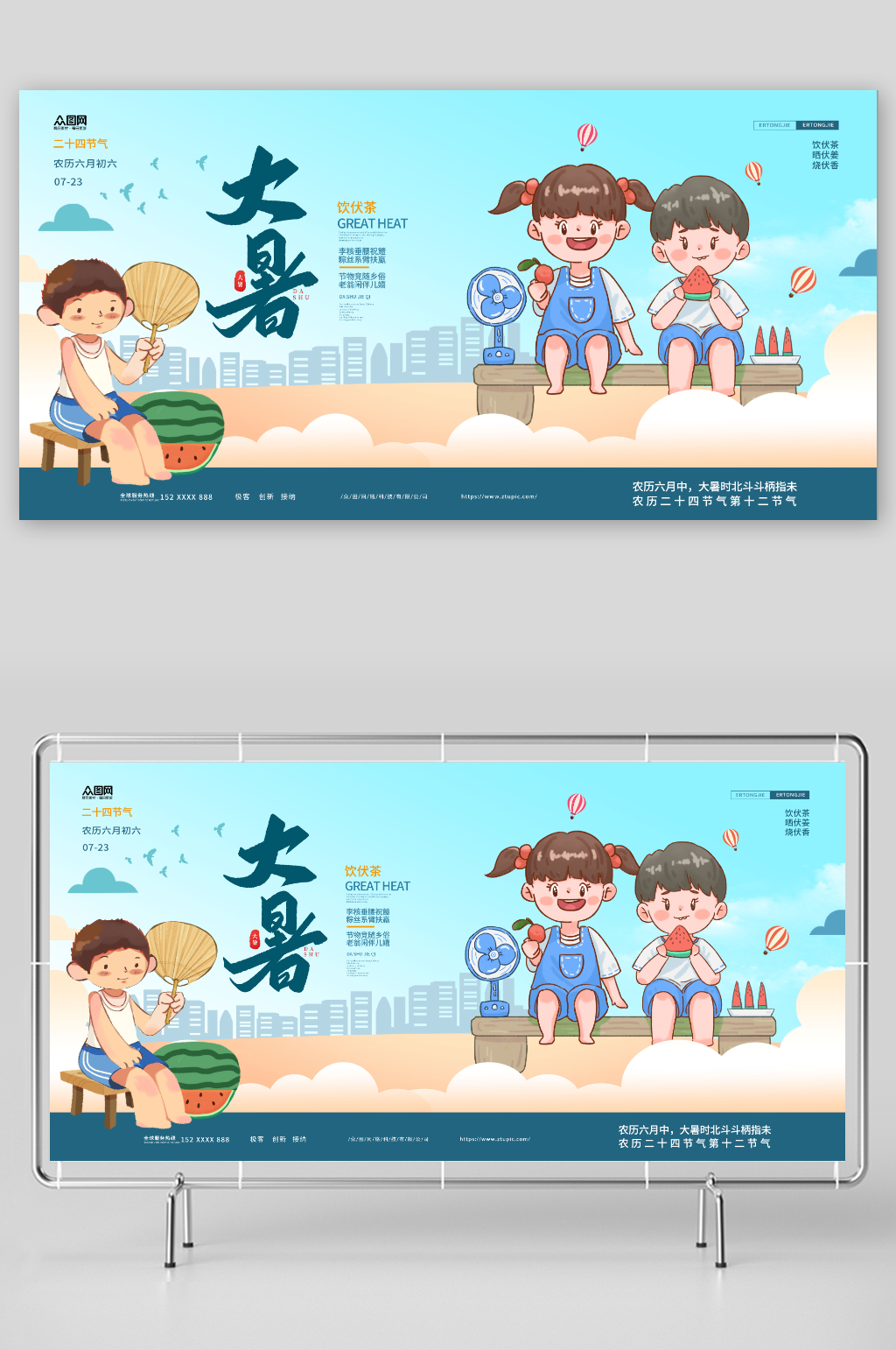 简约大气大暑夏季二十四节气展板素材