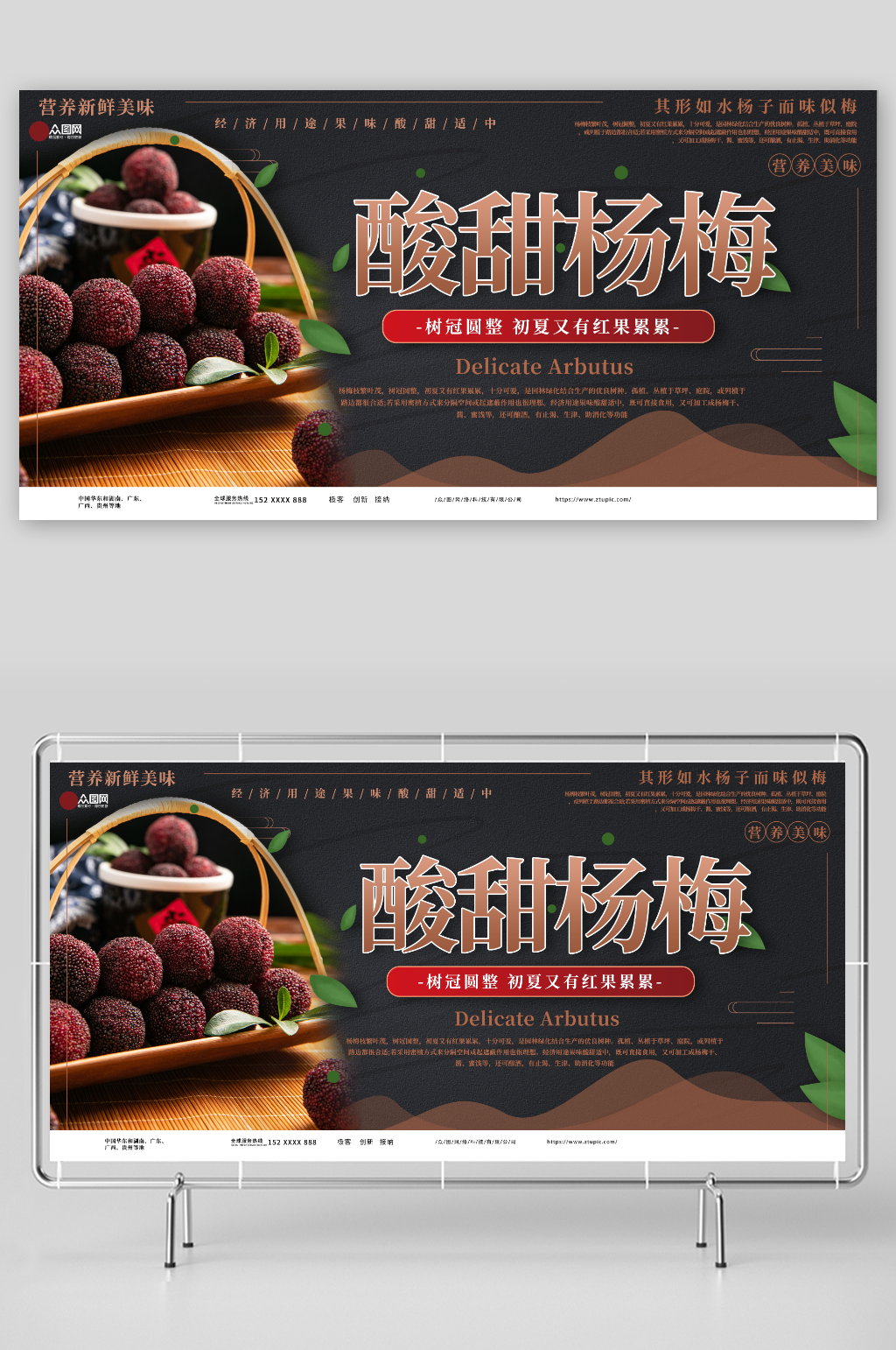 酸甜新鲜杨梅夏季水果果园促销展板素材