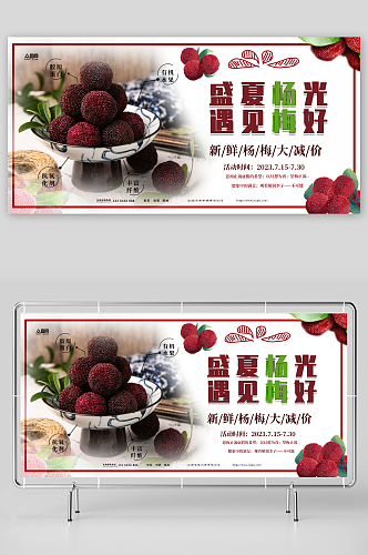 简约大气新鲜杨梅夏季水果果园促销展板