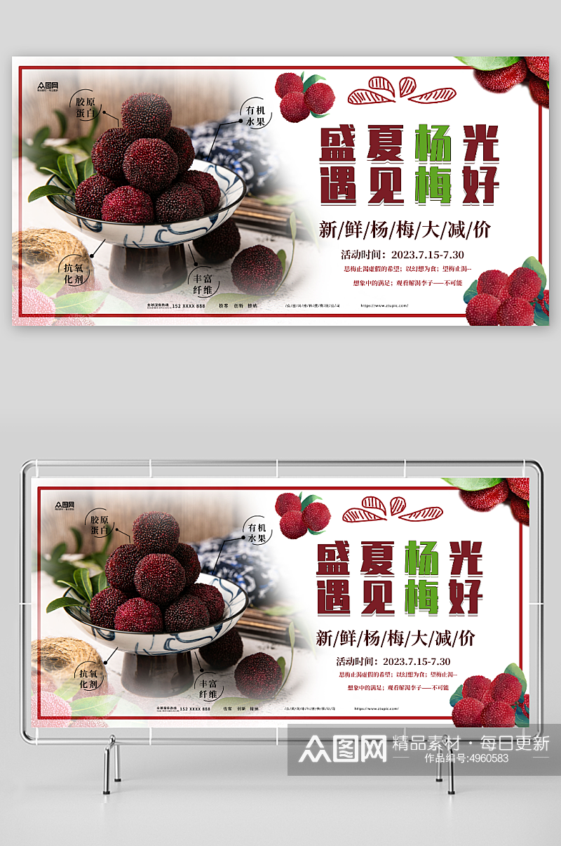 简约大气新鲜杨梅夏季水果果园促销展板素材