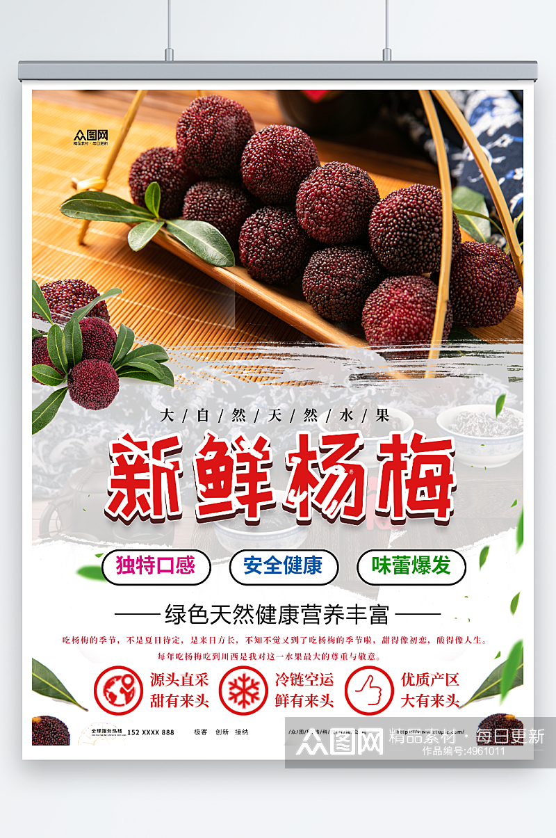 简约新鲜杨梅夏季水果果园促销海报素材