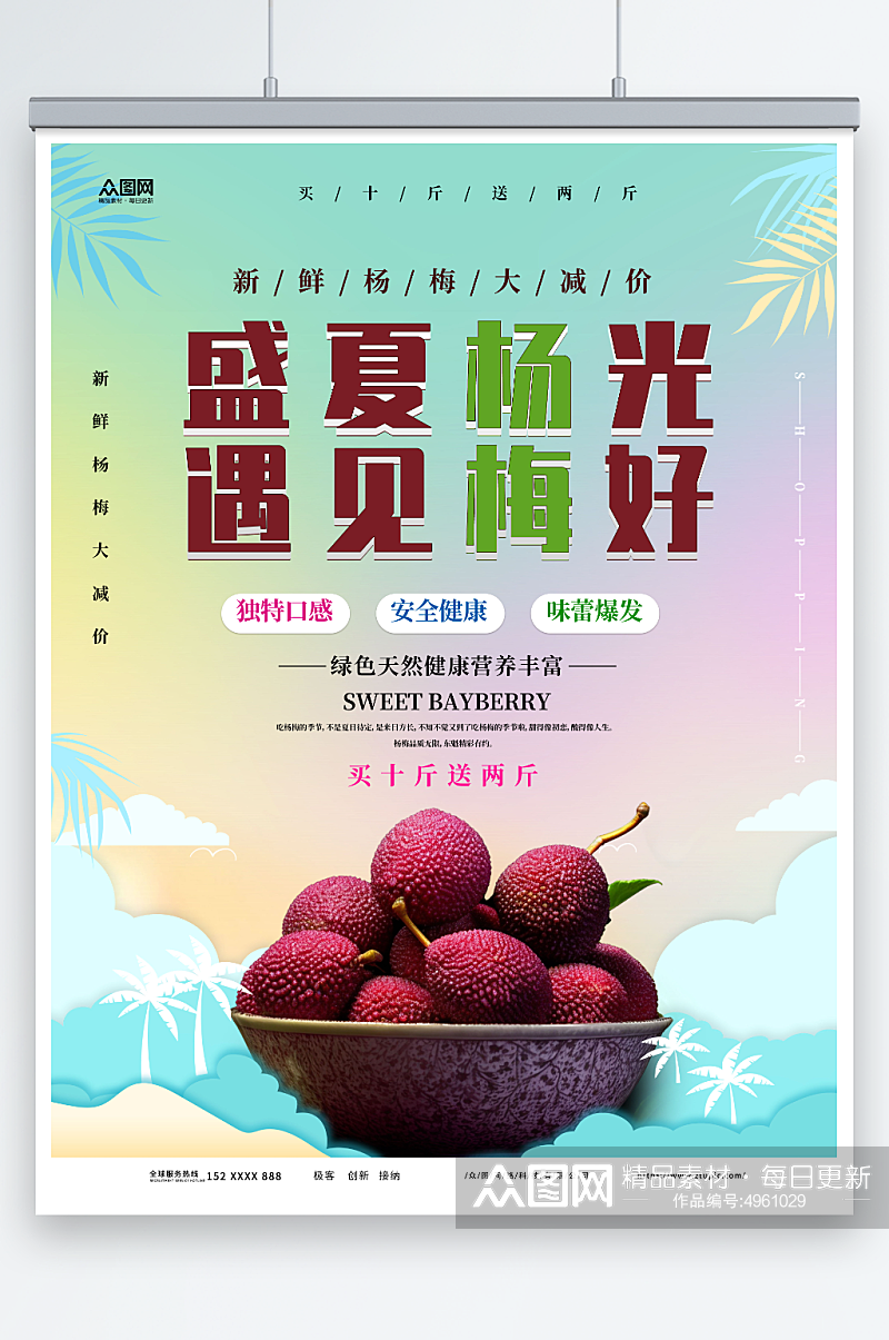 精美大气新鲜杨梅夏季水果果园促销海报素材