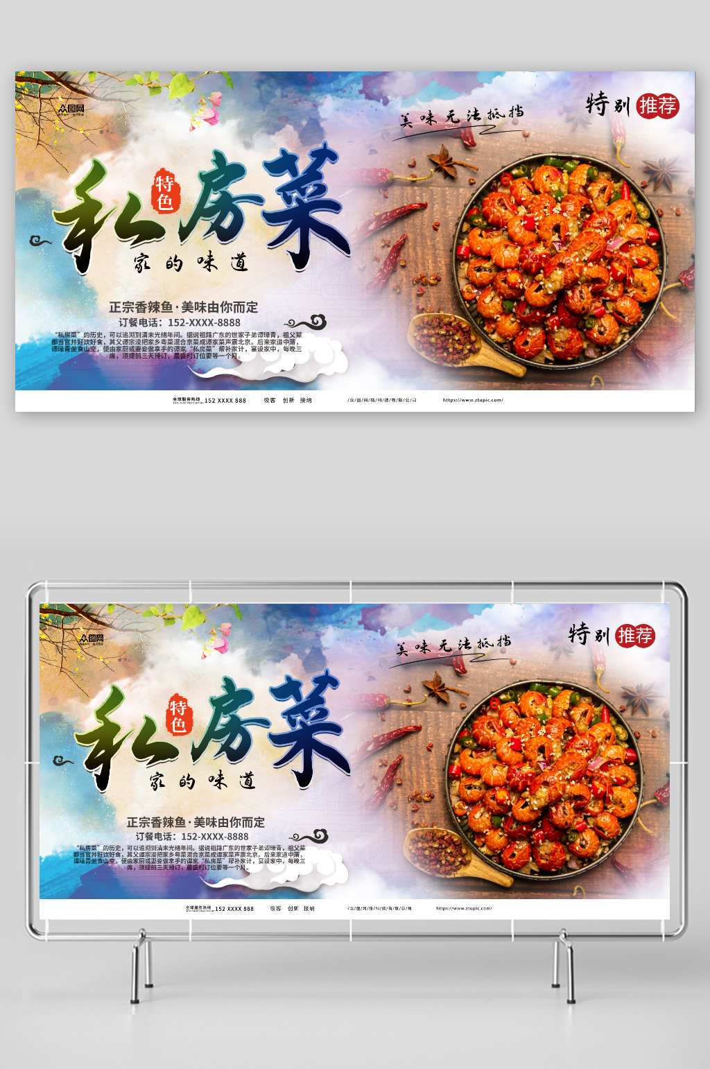 特别推荐私房菜家常菜餐饮美食展板素材