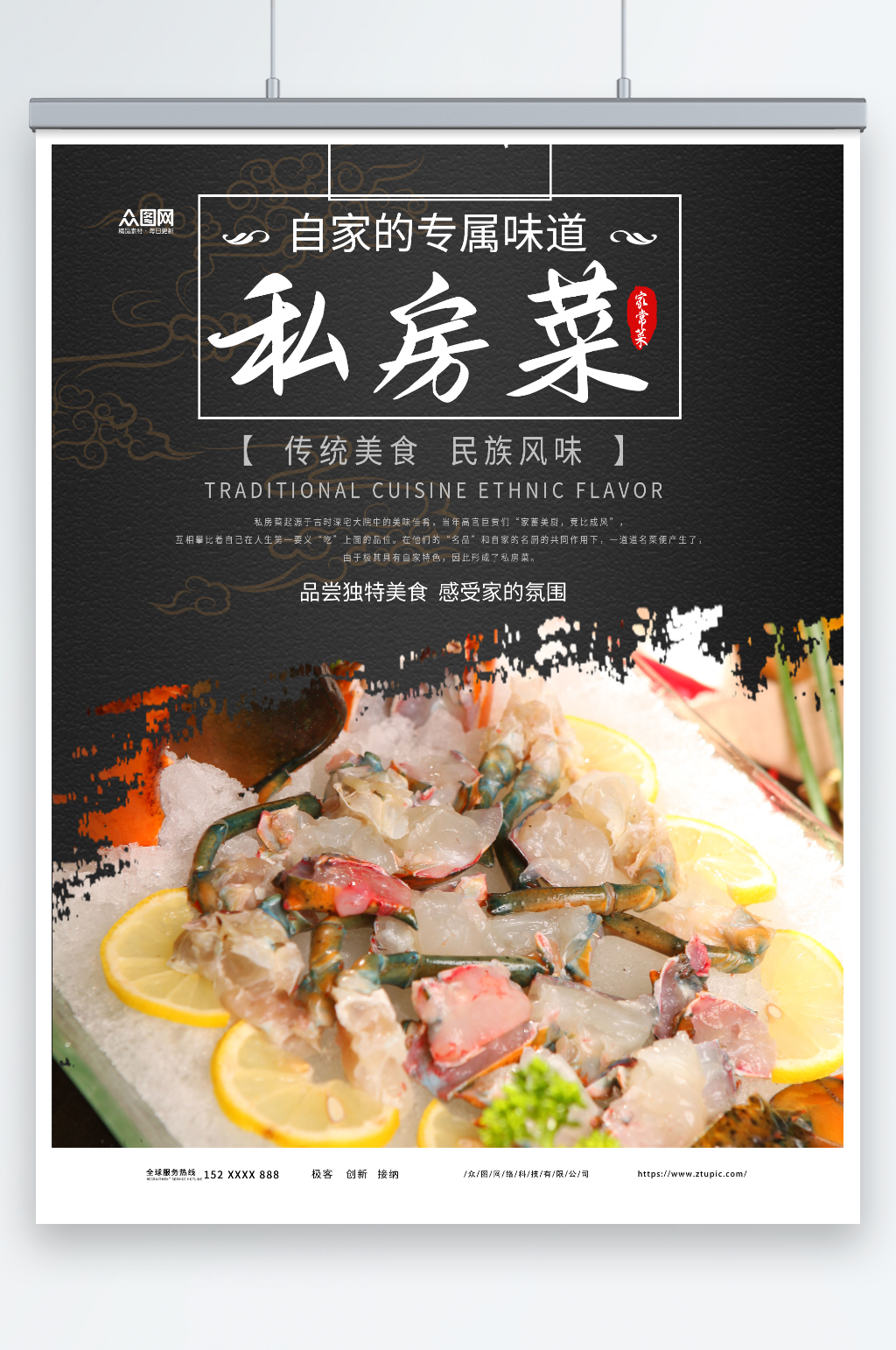 传统美食私房菜家常菜餐饮美食海报素材