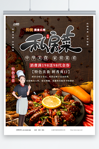 中华美食私房菜家常菜餐饮美食海报