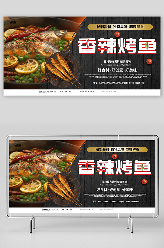 简约香辣烤鱼美食餐饮宣传展板