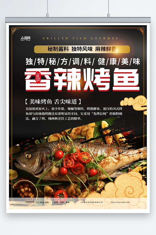 香辣烤鱼美食餐饮宣传海报