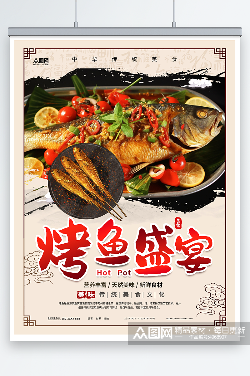 烤鱼盛宴美食餐饮宣传海报素材