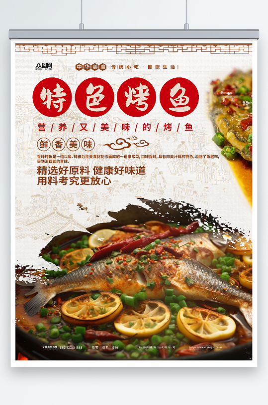 特色烤鱼美食餐饮宣传海报