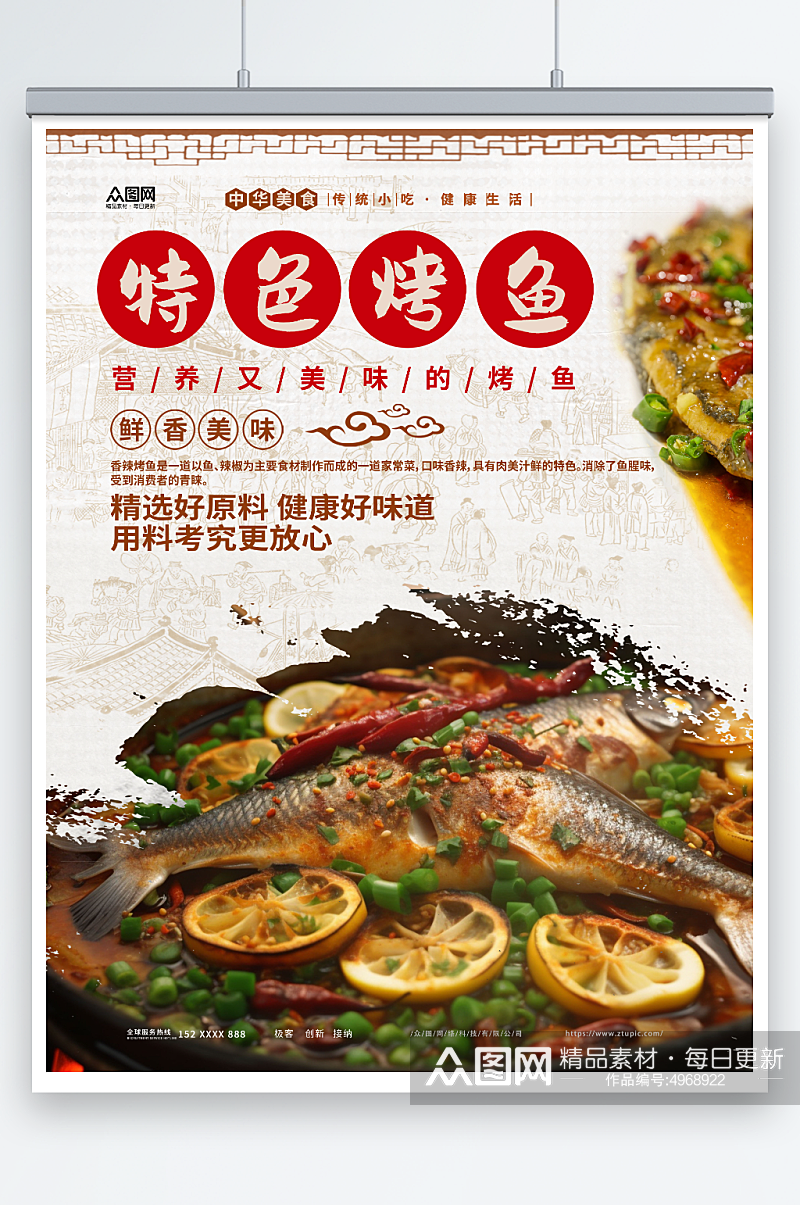 特色烤鱼美食餐饮宣传海报素材